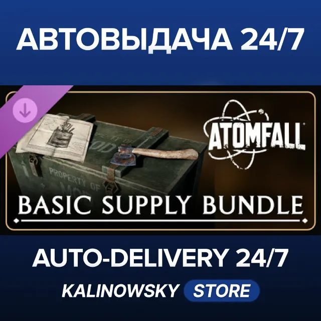 🚀Atomfall: Basic Supply Bundle · ВЕСЬ МИР