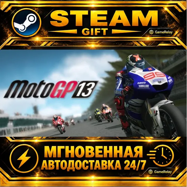 MotoGP™13 · STEAM GIFT · АВТОДОСТАВКА