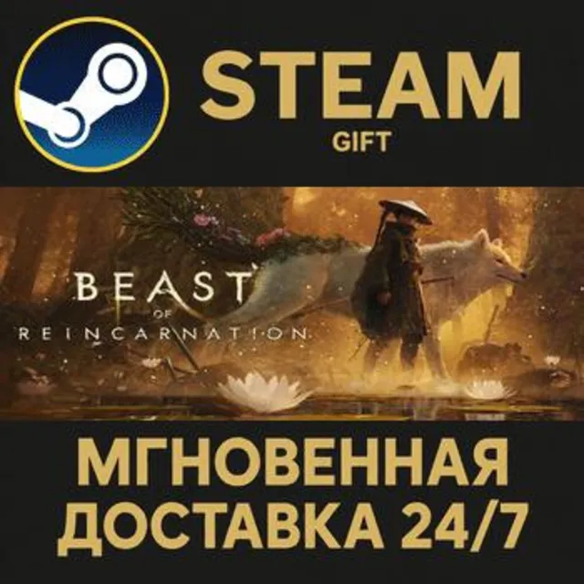 Beast of Reincarnation - Deluxe Edition РОССИЯ RU Steam Gift СТИМ ГИФТ ПК ПОДАРОК