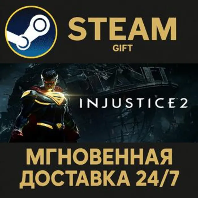 Injustice™ 2 РОССИЯ RU Steam Gift СТИМ ГИФТ ПК АВТОДОСТАВКА ПОДАРОК