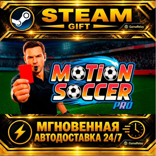 Motion Soccer PRO · STEAM GIFT · АВТОДОСТАВКА