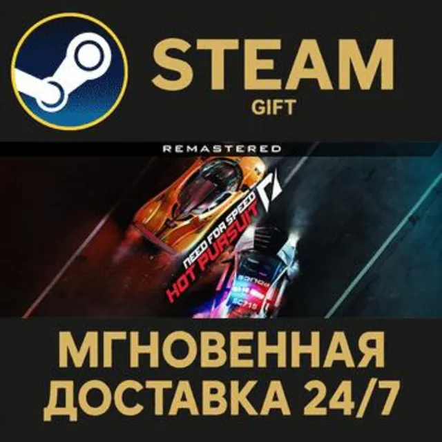 Need for Speed™ Hot Pursuit Remastered РОССИЯ RU Steam Gift СТИМ ГИФТ ПК ПОДАРОК