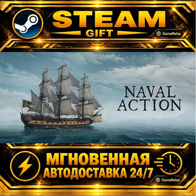 Naval Action · STEAM GIFT · АВТОДОСТАВКА