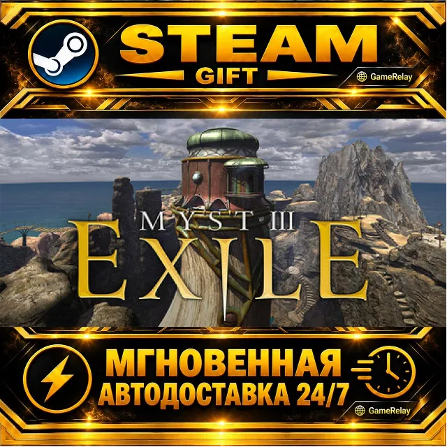 Myst III: Exile · STEAM GIFT · АВТОДОСТАВКА