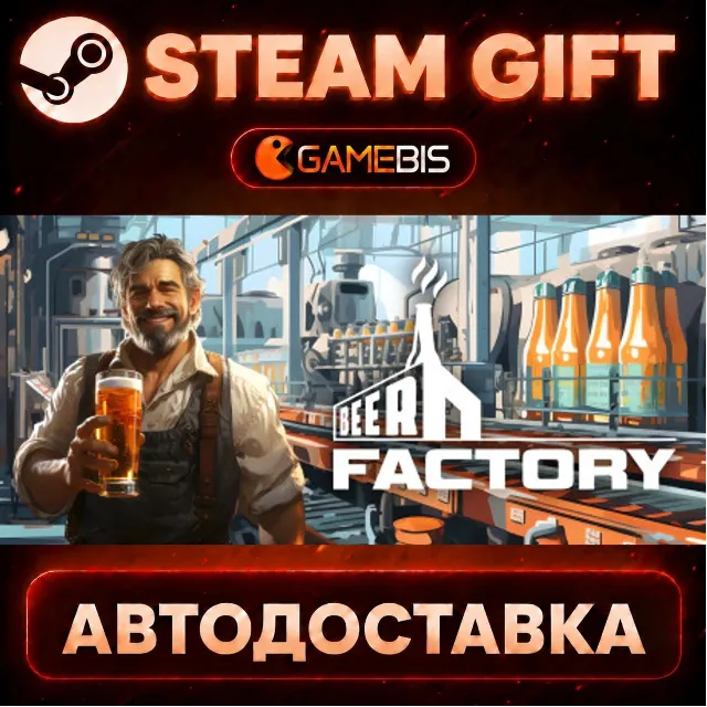 Beer Factory — Steam Gift | СТИМ ГИФТ | АВТОДОСТАВКА