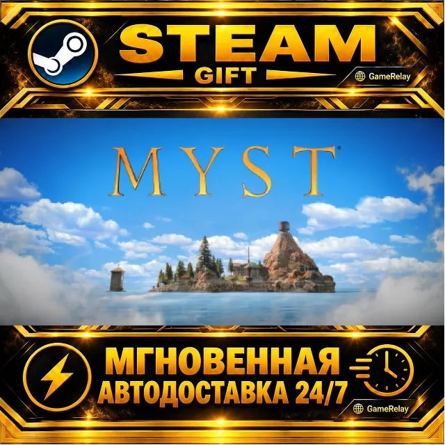 Myst · STEAM GIFT · АВТОДОСТАВКА