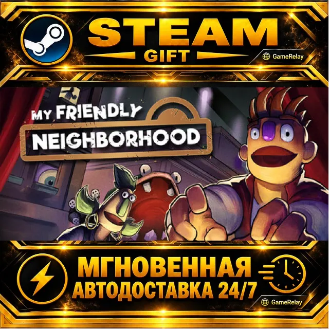 My Friendly Neighborhood · STEAM GIFT · АВТОДОСТАВКА