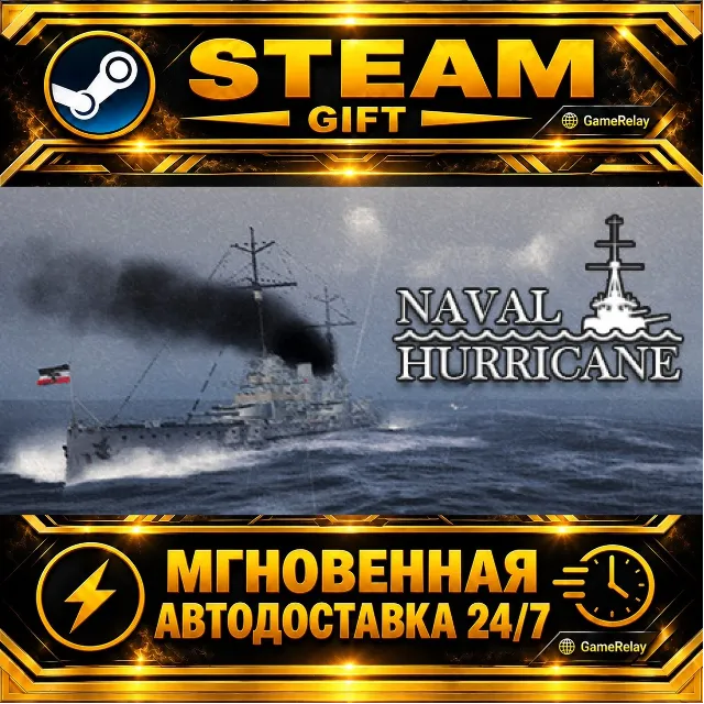 Naval Hurricane · STEAM GIFT · АВТОДОСТАВКА