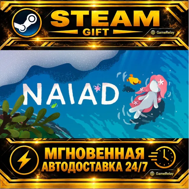 NAIAD · STEAM GIFT · АВТОДОСТАВКА