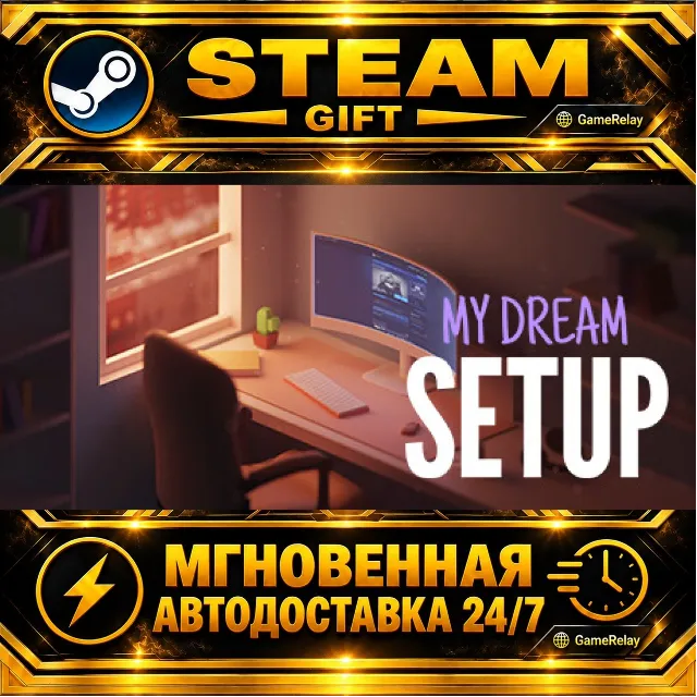 My Dream Setup · STEAM GIFT · АВТОДОСТАВКА
