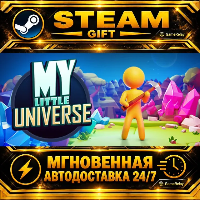 My Little Universe · STEAM GIFT · АВТОДОСТАВКА