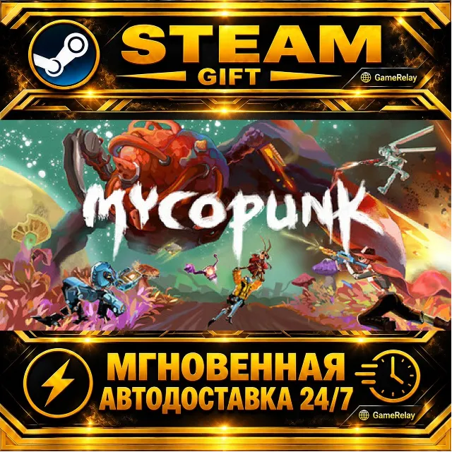 Mycopunk · STEAM GIFT · АВТОДОСТАВКА