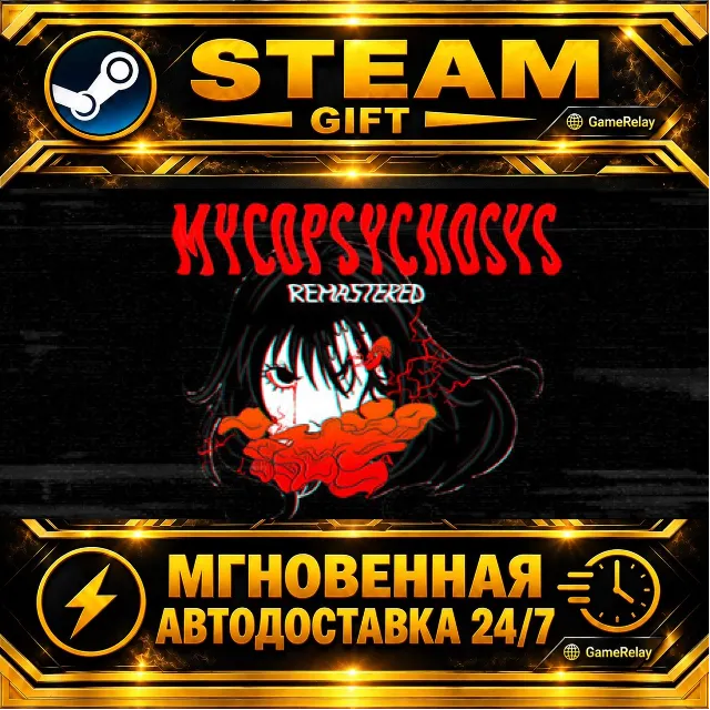 Mycopsychosys: Remastered · STEAM GIFT · АВТОДОСТАВКА