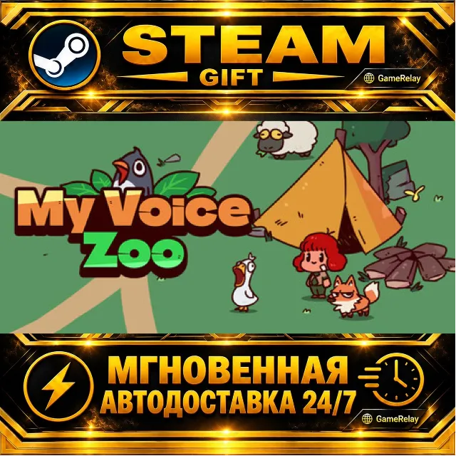 MyVoiceZoo · STEAM GIFT · АВТОДОСТАВКА