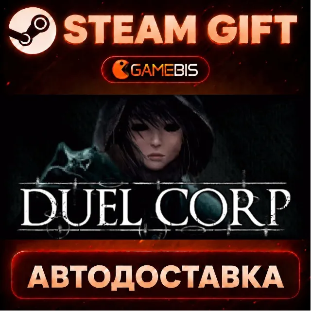 Duel Corp. — Steam Gift | СТИМ ГИФТ | АВТОДОСТАВКА