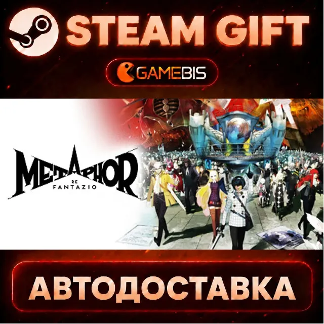 Metaphor: ReFantazio — Steam Gift | СТИМ ГИФТ | АВТОДОСТАВКА