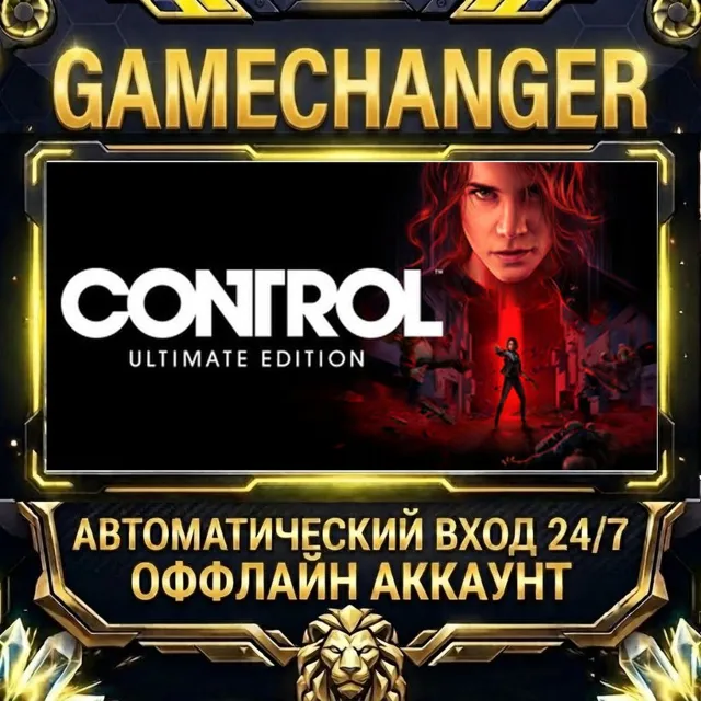 Control Ultimate Edition ⚡ Steam ОФФЛАЙН-аккаунт | Автовыдача 24/7