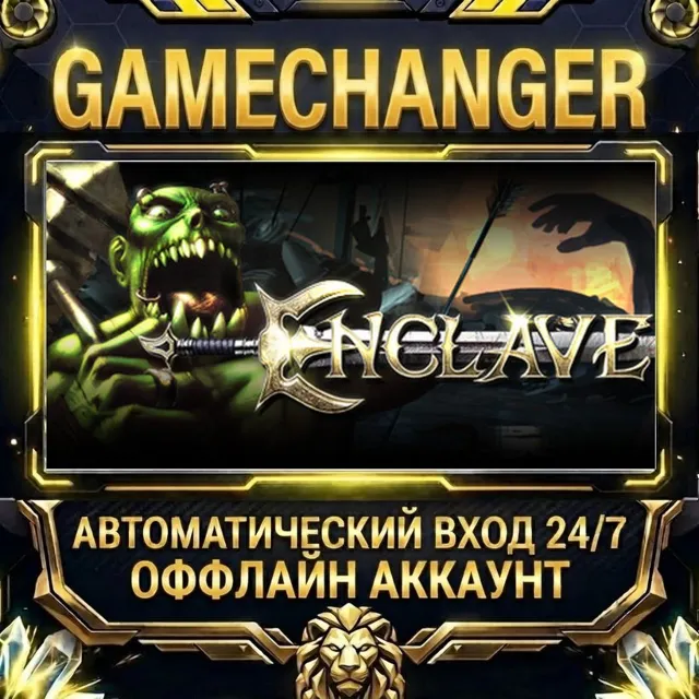 Enclave ⚡ Steam ОФФЛАЙН-аккаунт | Автовыдача 24/7