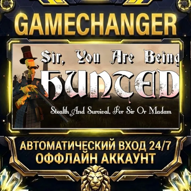 Sir, You Are Being Hunted ⚡ Steam ОФФЛАЙН-аккаунт | Автовыдача 24/7