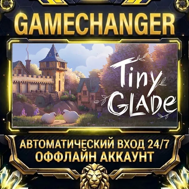 Tiny Glade ⚡ Steam ОФФЛАЙН-аккаунт | Автовыдача 24/7