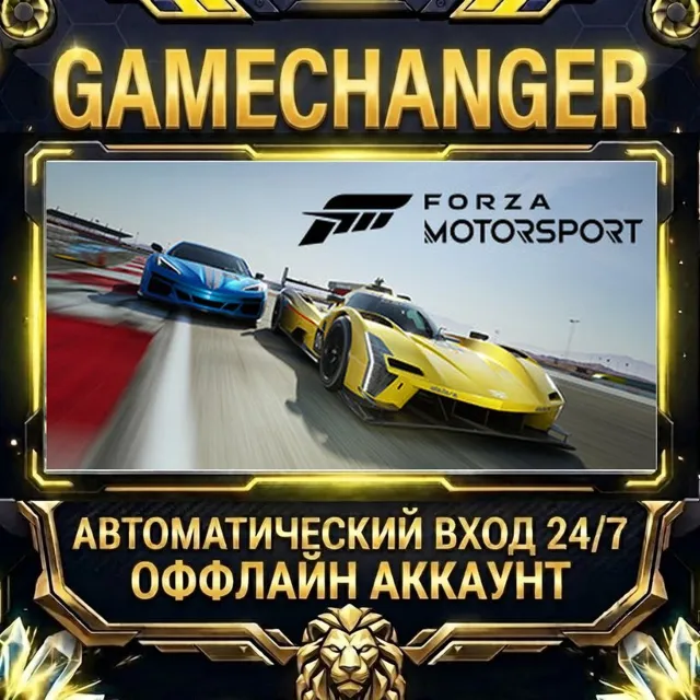Forza Motorsport ⚡ Steam ОФФЛАЙН-аккаунт | Автовыдача 24/7