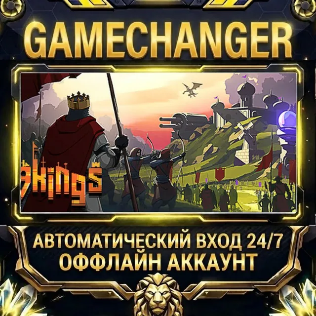 9 Kings ⚡ Steam ОФФЛАЙН-аккаунт | Автовыдача 24/7