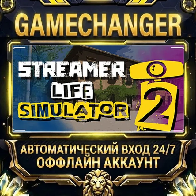 Streamer Life Simulator 2 ⚡ Steam ОФФЛАЙН-аккаунт | Автовыдача 24/7