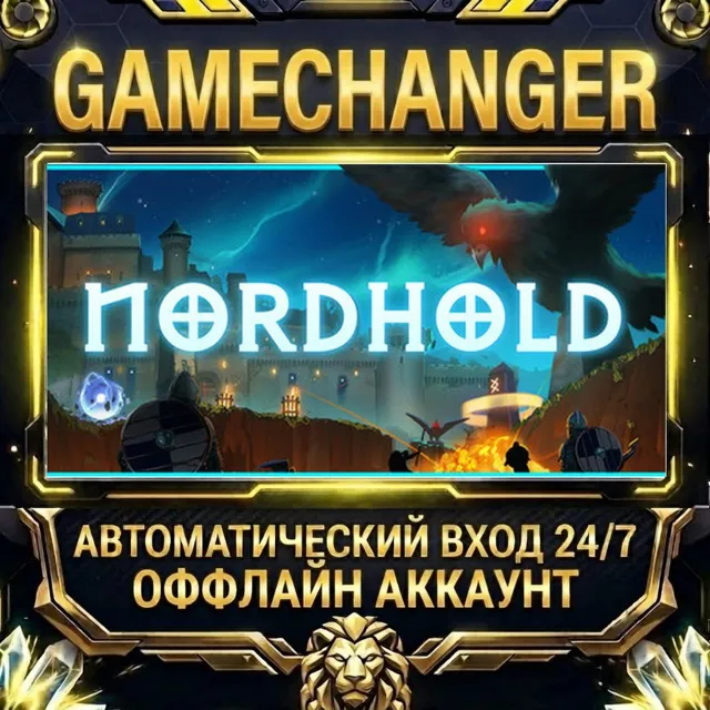 Nordhold ⚡ Steam ОФФЛАЙН-аккаунт | Автовыдача 24/7