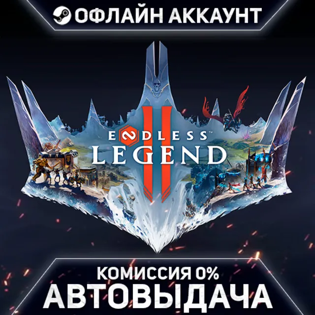 ENDLESS Legend 2 - Steam - Без Guard - Автовыдача