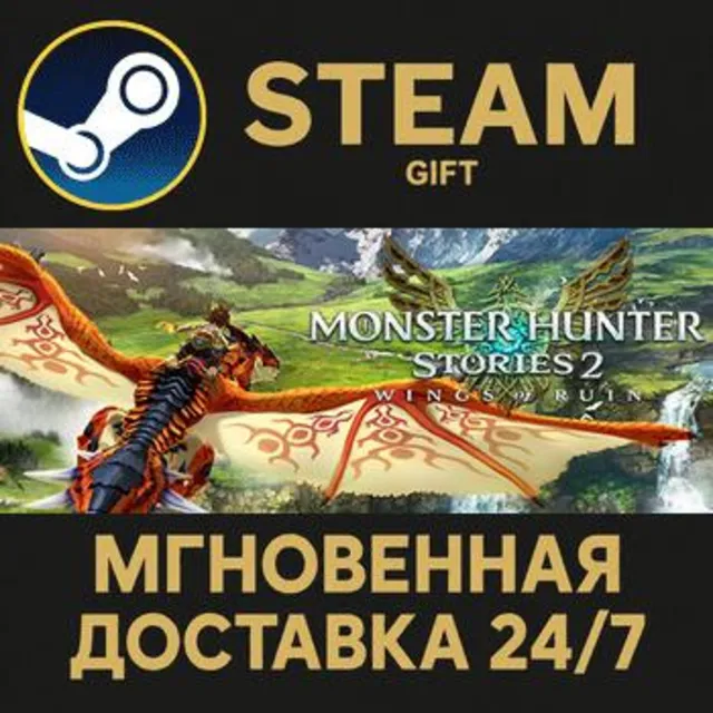 Monster Hunter Stories 2: Wings of Ruin Deluxe Edition РОССИЯ RU Steam Gift СТИМ ПК