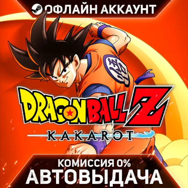 DRAGON BALL Z: KAKAROT - Steam - Без Guard - Автовыдача