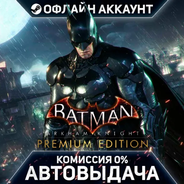 Batman: Arkham Knight Premium Edition - Steam - Без Guard - Автовыдача