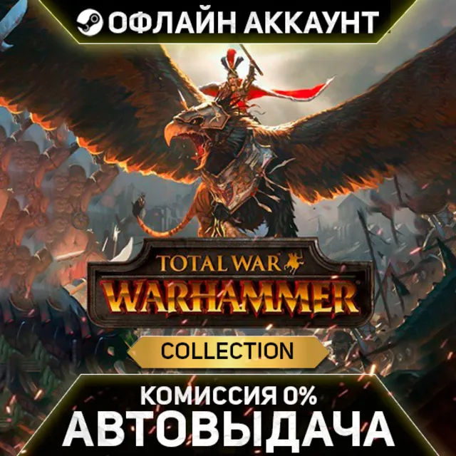 Total War: WARHAMMER Collection - Steam - Без Guard - Автовыдача