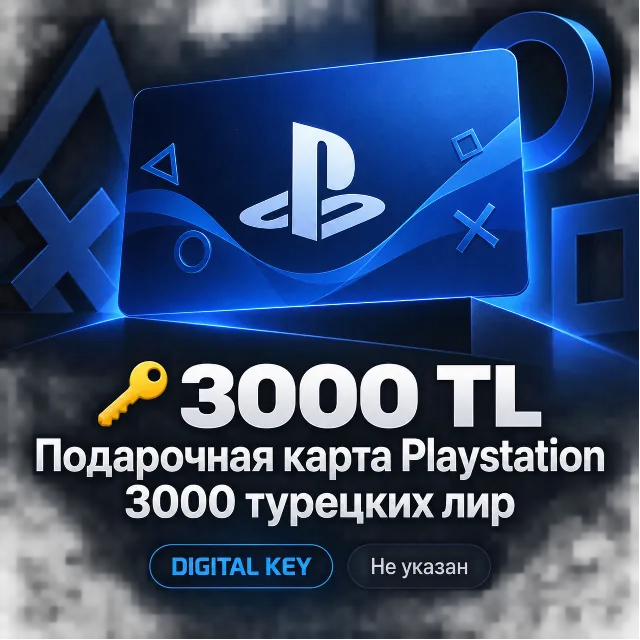 🔑3000 TL Подарочная карта Playstation 3000 турецких лир | PSN TRY gift Card (TR)
