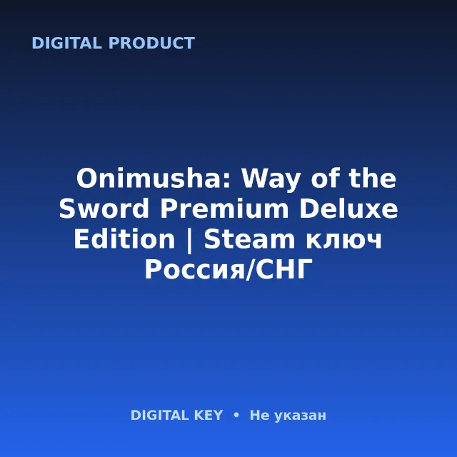🔑Onimusha: Way of the Sword Premium Deluxe Edition | Steam ключ Россия/СНГ
