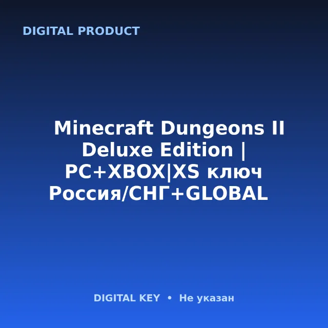 🔑Minecraft Dungeons II Deluxe Edition | PC+XBOX|XS ключ Россия/СНГ+GLOBAL🌏