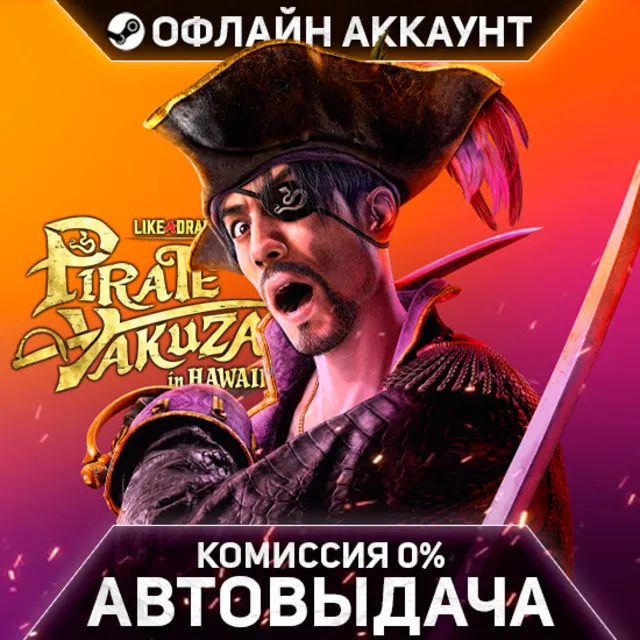 Like a Dragon: Pirate Yakuza in Hawaii - Steam - Без Guard - Автовыдача