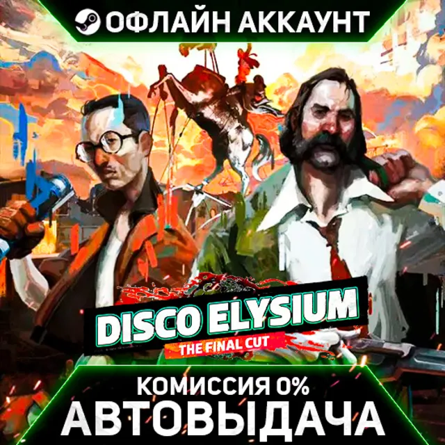 Disco Elysium - The Final Cut - Steam - Без Guard - Автовыдача