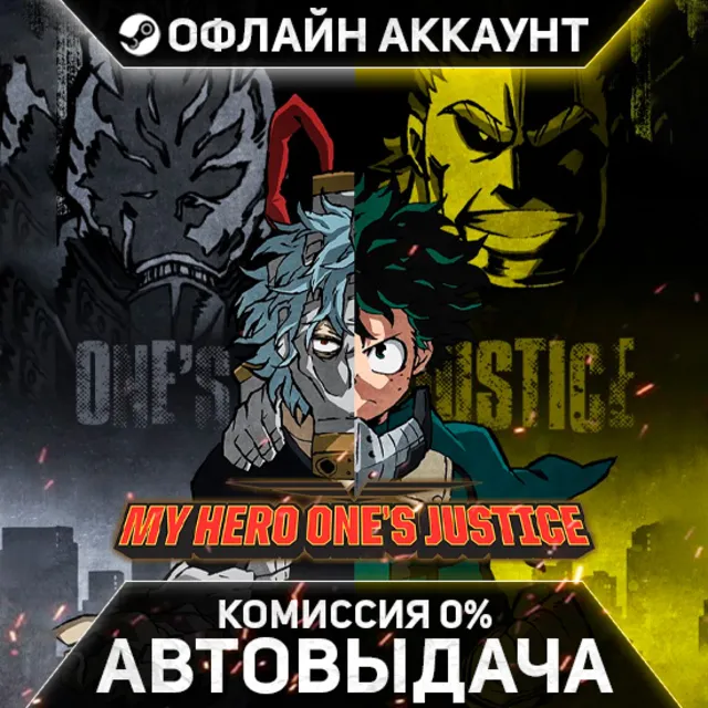 MY HERO ONE'S JUSTICE - Steam - Без Guard - Автовыдача