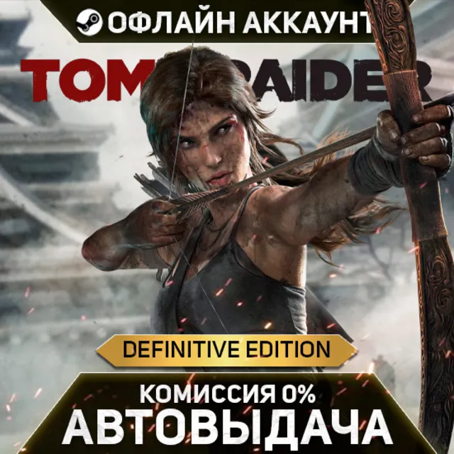 Tomb Raider: Definitive Edition - Steam - Без Guard - Автовыдача