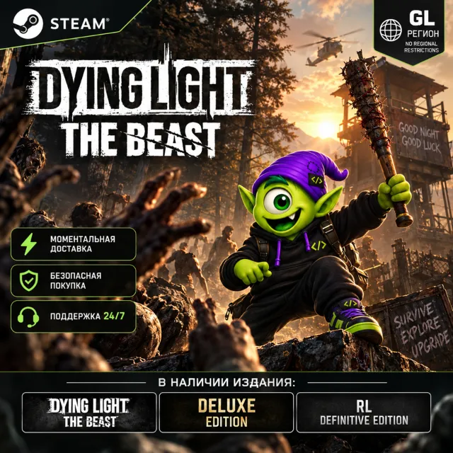 24/7 🔥 DYING LIGHT: THE BEAST STEAM GLOBAL | STANDARD &amp; DELUXE &amp; DEFINITIVE | КЛЮЧ |