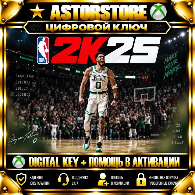 NBA 2K25 Standard Edition XBOX КЛЮЧ СРАЗУ