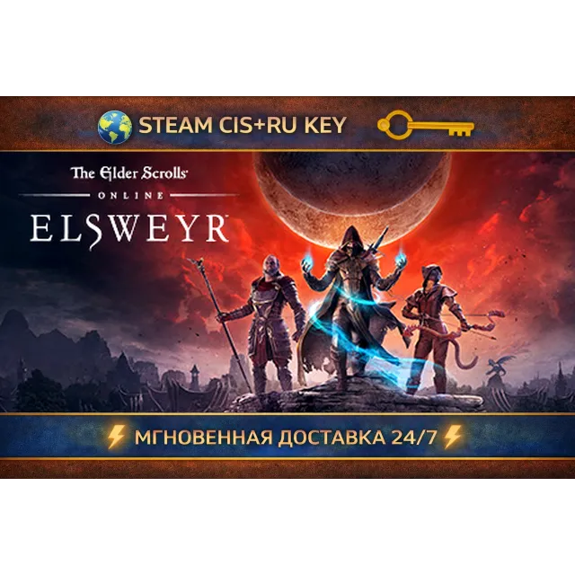 The Elder Scrolls Online - Elsweyr 💎 STEAM Ключ | (СНГ+РФ) 🔑