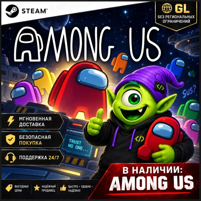 24/7 | AMONG US STEAM ВСЕ СТРАНЫ | КЛЮЧ | АВТО