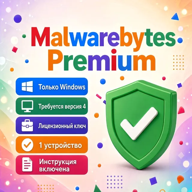 🌟Лицензионный ключ Malwarebytes Premium версии 4 | Только для Windows🌟