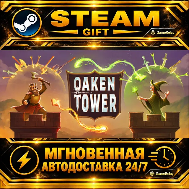Oaken Tower · STEAM GIFT · АВТОДОСТАВКА