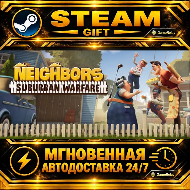 Neighbors: Suburban Warfare · STEAM GIFT · АВТОДОСТАВКА
