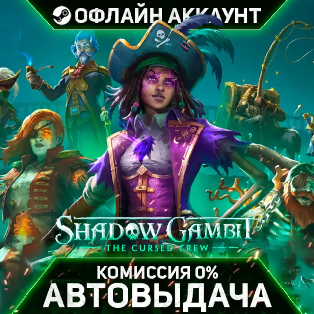 Shadow Gambit: The Cursed Crew - Steam - Без Guard - Автовыдача