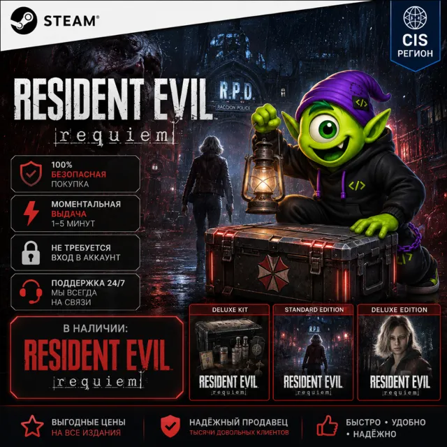 24/7 RESIDENT EVIL REQUIEM STEAM РФ+СНГ | STANDARD | DELUXE | DLC | КЛЮЧ СТИМ | АВТО