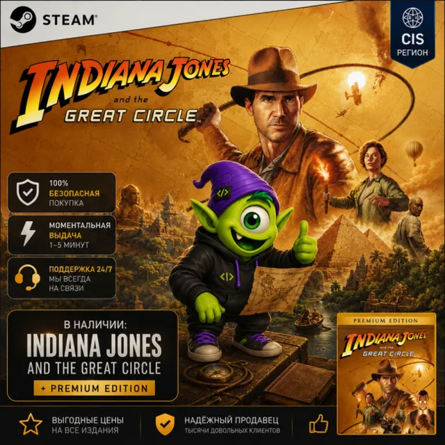 24/7 | INDIANA JONES AND THE GREAT CIRCLE STEAM РФ+СНГ | CIS MENA | КЛЮЧ СТИМ | АВТО
